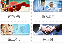 企業(yè)文化、聯(lián)系我們、產(chǎn)品質(zhì)量